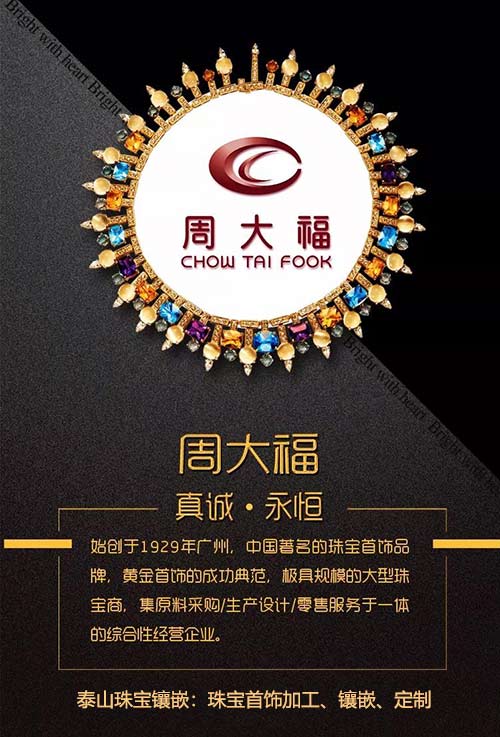 珠宝品牌