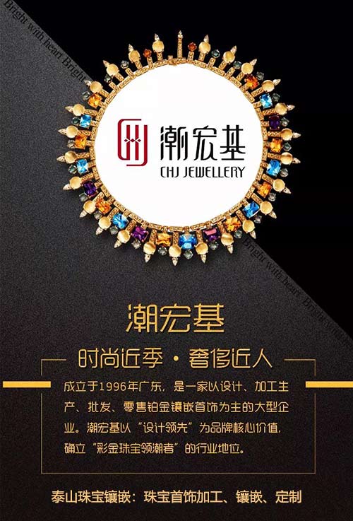 珠宝品牌