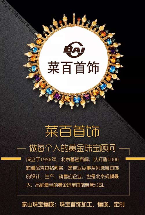 珠宝品牌
