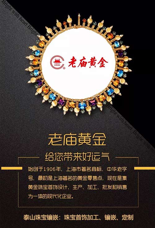 珠宝品牌