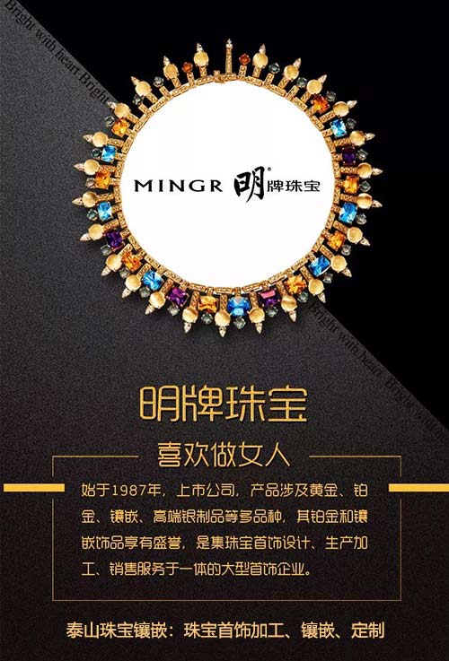 珠宝品牌