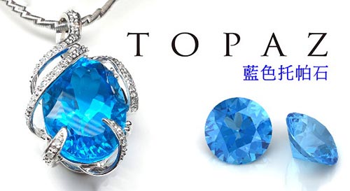 托帕石的功效与作用